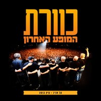 שרות עצמי - Kaveret