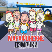 Продано - Саша Маст