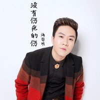 单色调的忧伤 - 海哲明