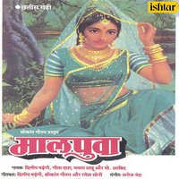 Ae Paanwala Paanwala - Dilip Shadhangi & Mamta Sahu