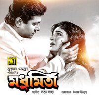 Amar Kache Norom Ekta, Pt. 1 - Runa Laila