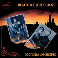 Прощальная - Жанна Бичевская & Геннадий Пономарёв