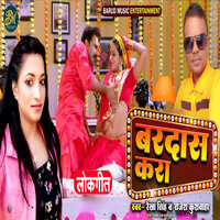 Bardas Kara - Rekha Singh & Rajesh Kushwaha
