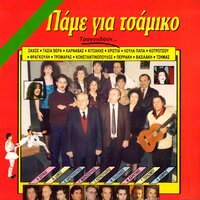 Mia Kori Me Sgoura Mallia - Takis Karnavas