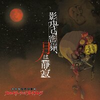 Anshitsu-No-Mesoddo - Strawberry Song Orchestra