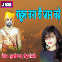 Rahul Bana Ri Jan Chadhe - Kuldeep Rao & Vinu Solanki