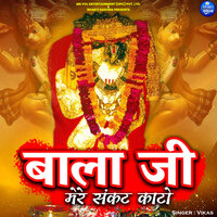 Bala ji Mere Sankat Kato - Vikas