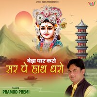 Beda Paar Karo Sar Pe Haath Dharo - Pramod Premi