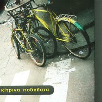 Leipeis Esy - Kitrina Podilata