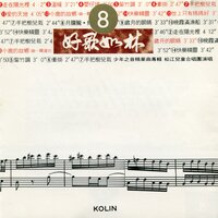 月朦朧.鳥朦朧 - 松江兒童合唱團