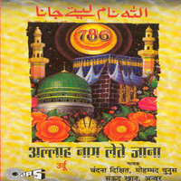 Allah Naam Bande Tu - Chandana Dixit & Anwar