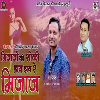 Mijajo Ki Soki Hay Hay Re Mijaj - Keshar panwar