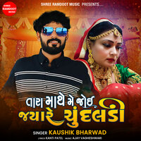 Tara Mathe Me Joi Jyare Chundaladi - Kaushik Bharwad