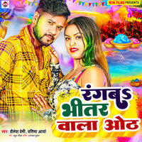 Rangab Bhitar Wala Oth - Shalesh Premi & Pratima Arya