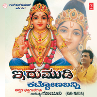 Swamy Om Gurunatha - Ramesh Chandra