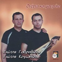 Ti kardias im i kardia - Giotis Kogalidis & Giotis Gavriilidis