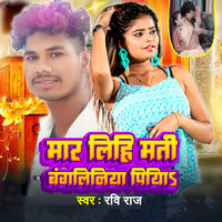 Mar Lihi Mati Bangliniya Piya - Ravi raj