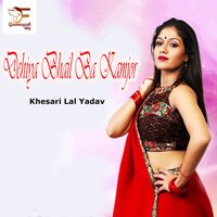 Dehiya Bhail Ba Kamjor - KHESARI LAL YADAV