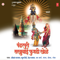 Pandurangachya Daree Sukhbaai Phugdee Khele - Shrikant Narayan & Rahul Shinde & Neha Rajpal
