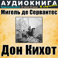 Глава 20, Чт. 3 - Аудиокнига в кармане & Максим Доронин
