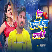 piya lahanga mein gaya garamaadee ho - Chandan singh