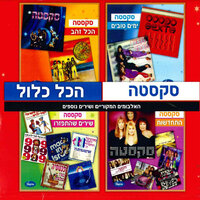 מכבי נתניה אלופה - Sexta