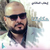 يا ماي - إيهاب المالكي