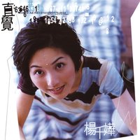 Zi Ji - Miriam Yeung