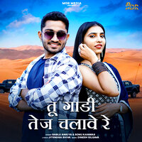 Tu Gadi Tez Chalawe Re - bablu ankiya & Sonu Kanwar