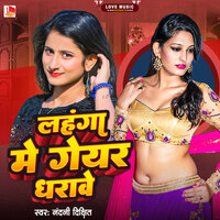 Lahanga Me Geyar Dharawe - Nandani Dixit