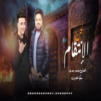 لحن الانتقام - محمد حمدى & Saikohat