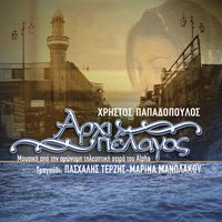 Karavani - Christos Papadopoulos