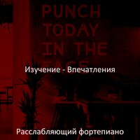 Звуки (Работа из дома) - Расслабляющий фортепиано