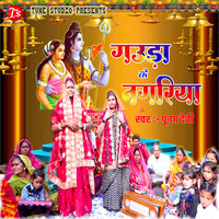 Gauda Ke Nagariya - Poonam Devi