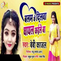 Balam Ke Dilawa Ghayal Kaile Ba - Baby Kajal