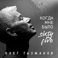 Белый снег - Стас Михайлов