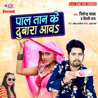 Paal Taan Ke Dubara Aav - Jitendra yadav & Shilpi Raj