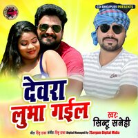 Devra Lubha Gail - Sintu Sanehi & Rinku raja