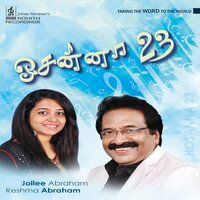 En Kanmalaiye - Reshma Abraham & Jollee Abraham