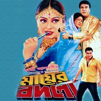 Jonmo Ektai - Kobir Bokul