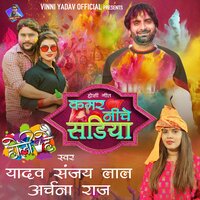 Kamar Niche Sadiya - Yadav Sanjay Lal & Archana Raj