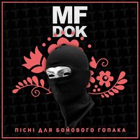 Borderlands - MF Док & Женя Кэп