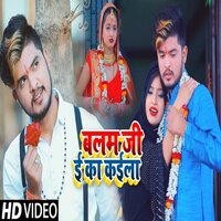 Balam Ji E Ka kaila - Atul Thakur & Shilpi Raaj