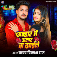 Anhar Me Anar Ba Dabaile - Yadav Vikash Raj