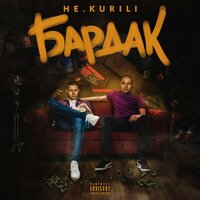 Право голоса - НЕ.KURILI