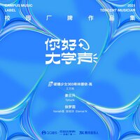 小丑的眼泪 - 希林娜依高 & 王艺格