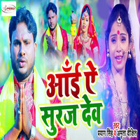 Aain Ae Suruj Dev - Prayag Singh & Amrita Dixit