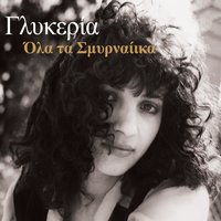 O Memetis - Glykeria