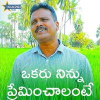 Okaru Ninnu Preminchalante - Vadlakonda Anil Kumar