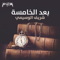 The Story - Sherif El Wesseimy